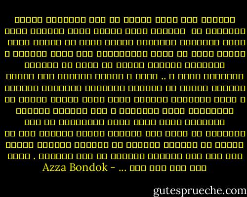 تسألنى كيف عرفت بأنها لم تكن ماتحاول جاهدة التظاهر به<br /><br />تتهمني بعنف لافتا نظري وموجها أذني تجاه الضحكات الصاخبة والتي كانت هي السبب فيها<br /><br />أخبرك بأني لم أكتف بمتابعتها وهي تلقي النكتة و التعليق الساخر ناظرة في عيون من أمامها بمباشرة وعمق و .. تهكم ، وإنما تبعتها وهي تنحرف بوجهها بعيدا عن الأعين متظاهرة بالتطلع خارجا، و رأيت اختلاجة شفتاها التى كانت تجاهد كثيرا في الإحتفاظ بهما ضاحكتان ، كما وشاهدت زفرتها المتعبة التي كانت تفعل المستحيل من أجل تكملتها كي تحصل على تنهيدة طويلة تريحها إلا أن صدرها لم يسعفها فاستمر في الهبوط والعلو بسرعة غير آبه بما تعانيه ومزيدا من حدة آلامها .<br />لهذا كنت أحق بها منك ... - Azza Bondok