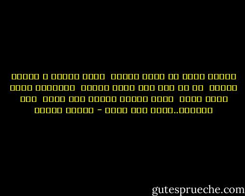 أشتقت يوما أن تعود بلادي <br />غابت وغبنا و انتهت ببعاد <br />في كل نجم ضلّ حلمٌ ضائعٌ <br />وسحابةٌ لبست ثياب حداد <br />وعلى المدى أسراب طير راحل <br />نسي الغناء..فصار سرب جراد - فاروق جويدة