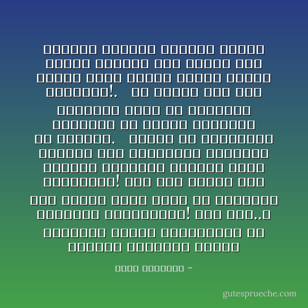 المراد الالتفاف بالأمة الإسلامية وحدها ومخادعتها عن رسالتها ومواريثها! وما هذا..؟ هذا قانون وضعي أجدى من الشرائع السماوية! وما هذا أيضًا؟ هذه تقاليد مستوردة ميزتها أنها واقعية أما تقاليدكم فمثالية أو خيالية. <br /><br />قبحكم الله، الشيطانة الراقصة في أحضان الأصدقاء والخصوم أفضل من الخفرات التقيَّات!. <br /><br />إن الحقد كله على الإسلام ونبي الإسلام ورجال الإسلام ودعاة الإسلام، وإن استتر تحت عناوين خدّاعة، وكلمات حديثة - محمد الغزالي