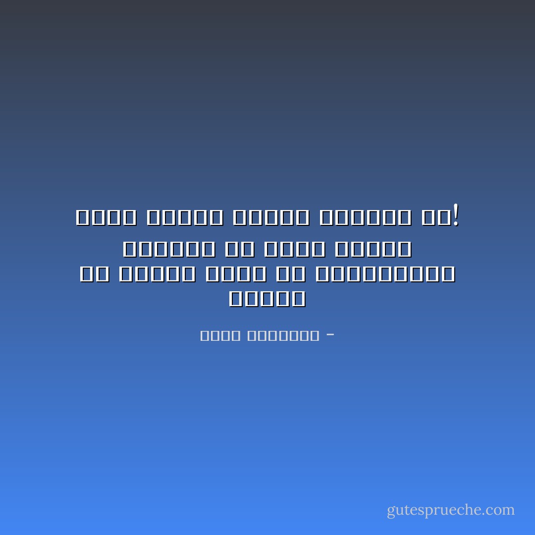 ويبدو أن أُمتنا نسيت أن استحقاقها للبقاء في الأرض يرتبط بمدى ولائها للإسلام وعملها له! - محمد الغزالي