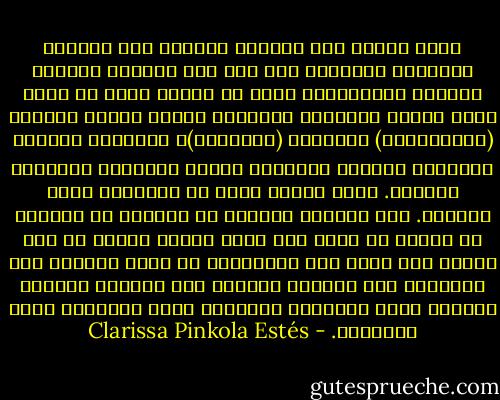 يلجأ الناس إلى التأمل للوصول إلى الحالة النفسية السوية، ومن أجل هذا يخضعون للعلاج النفسي والتحليل، وهذا هو السبب الذي من أجلة يحلل الناس أحلامهم ويصنعون الفن، ولهذا يفتحون (الكوتشينة) ويقرأون (الفنجان)، يرقصون، يقرعون الطبول، يصنعون المسرح، يصلون القصيدة ويشعلون الصلاة. لهذا السبب نفعل كل الأشياء التي نفعلها. إنه القيام بتجميع كل العظام من بعضها، ثم ينبغي أن نجلس إلى جوار النار ونفكر في أية أغنية تلك التي سوف نستخدمها في طقوس الغناء فوق العظام، أية ترنيمة للخلق، أية ترنيمة لإعادة الخلق، وسوف تُشكِّل الحقائق التي نتذكرها كيان الأغنية. - Clarissa Pinkola Estés