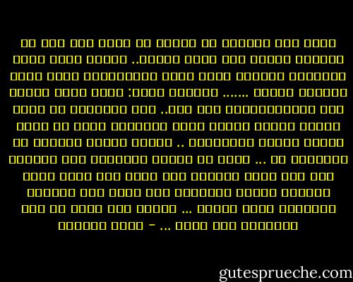 هناك بعض الامور لن نتمكن من حلها الا بعد أن نتركها للزمن فهو كفيل بحلها.. فثمّة أمور تجلب لصاحبها المضرة كلما حاول استثارتها مهما كانت نواياه سليمة .......<br />ملاحظة مهمة: عليك أولا تحديد نوع المشكلةالتي تمر بها.. فبض المشاكل قد يكون الزمن كفيلا بحلها وبعض المشاكل أيضا قد يكون الزمن كفيلا بتفاقمها .. وأبسط طريقة لمعرفة أي النوعين هي ... حاول أن تواجه المشكلة فور وقوعها فإن حلت وإلا واجهها مرة أخرى فإن حُلت وإلا واجهها للمرة الثالثة فإن وجدت أنك تزيدها تعقيداً كلما حاولت ... فاعلم بأن عليك أن تدع البحيرة حتى تسكن ... - نايف الزريق