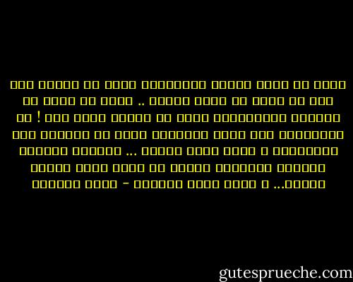 اعلم أن هناك شيئاً ايجابياً وراء ما يصيبك وإن كنت لا تراه أو تدرك حكمته .. حاول أن تبحث عن الآثار الايجابية وراء كل مصيبة تصاب بها ! قد لاتدركها عند وقوع المصيبة ولكن قد تدركها بعد انقضائها و تحمد الله عليها ... واستعن دائماً بالصبر والصلاة واعلم أن الله ربما أعطاك فمنعك... و ربما منعك فأعطاك - نايف الزريق