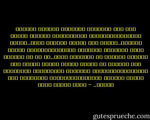 فلو أنّ عاصِماً يتجاوزُ قليلاً إحساسه الذّاتيّ،ينفتحُ قليلاً،على معاناة الأهل والناس..لعرفت كيف تكونُ سعيدةً حقاً..هنالك حيثُ تتوحّدُ المحبّة بالقضيّة،وحيثُ يصيرُ الغرام دفاعاً عن حُرُمات الله..آه لو أن عاصماً كان واحداً من هؤلاء الذين يقفون اليوم على التُّخُوم،يحملون خناجرهم ورشاشاتهم مستجيبين لنداء اللحظة التاريخية،لتحدي القادمين غلى بغداد.. - عماد الدين خليل