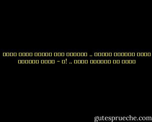 ركبت قطارات كثيرة .. وأخطأت حين توهمت أنني سأجد دربا لا تقودني إليك .. !ا - غادة السمان