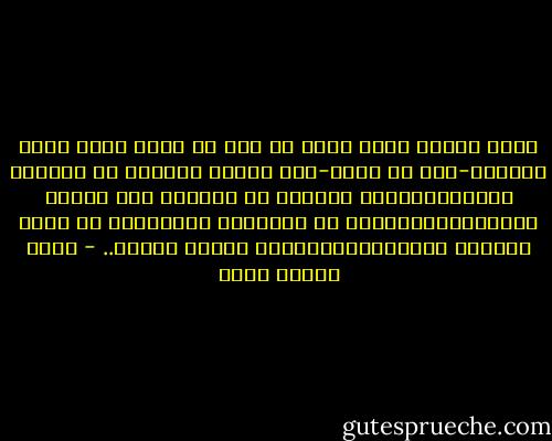 سيجئ اليوم الذي يتاح لي فيه ان ألعب معكم أيها الصغار-قال في نفسه-أما اليوم فهُناك من يُريدُ اغتيالَنا،من يُريدُ ان يحرمكم حقّ اللعب والأبوّة،وعلينا ان نتصدَّى للمحاولة كي نعيد للحياة عذوبتها،وللصغار لعبهم البرئ.. - عماد الدين خليل