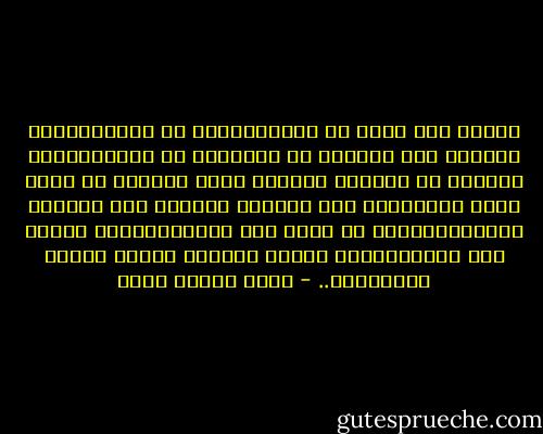 مالها وما يجري في البلد؟ولكن لا بأس،سيحاول المرّة تلو المرّة ان ينتزعها من التيّار،أن ينقذها من الهدير المخيف الذي اختارت أن تذهب إليه بإرادتها لكي ياخذها بعيداً صوب الضفاف النائية،حيثُ لا قاتل ولا مقتول،وحيثُ تختفي لغة الرصاص،لكي تحلَّ محللها كلمات العشق والمحبّة.. - عماد الدين خليل