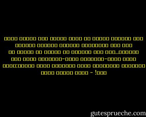 ليس بمقدور المرء أن يصدر حكماً على علاقة يمسك بها طرف واحد،أما جانبها الآخرُ فيظلُّ سائباً..ذلك انّ سَلمَى من جهتها لم تشعُر به أغلب الظن-ولعلّها شعرت-ولكنّها ليسَ ذلك الشّعور المتفرّد الذي يناديها ويلح عليها:إنهُ هُو! - عماد الدين خليل
