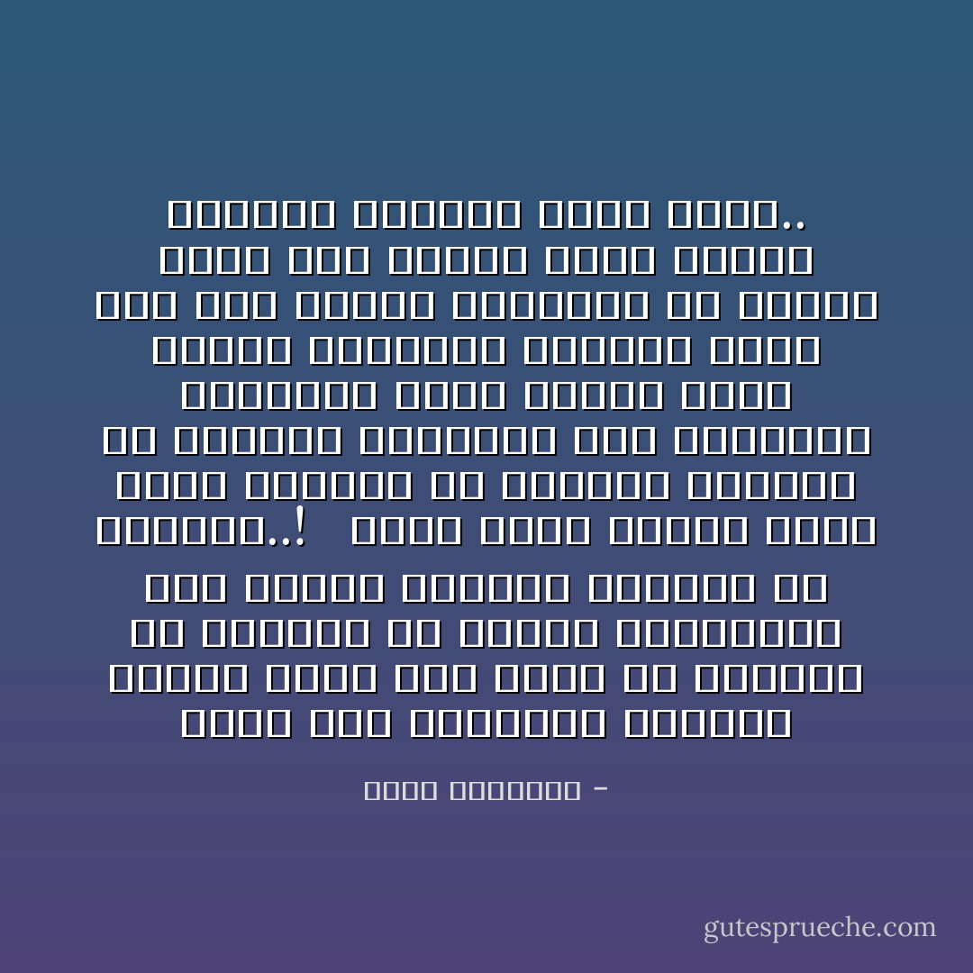 سمعت إلى مغموصين أنكروا السنة كلها فما وجدت في سيرتهم أو منطقهم ما يستحق الاحترام، ولو ادعوا الإسلام، وكانوا من الحكام..! <br /><br />ولكن تراث السنة نفسه تعرض لمتاعب من مسلمين مخلصين لم يحسنوا تناوله، ولم يلتزموا الضوابط التي وضعها أئمة السنة الأولون، فكانوا للأسف بلاء على السنة وفتَّانين عن الإسلام كله، ولو لزموا موقف الأئمة الأوائل لكانوا أهدى سبيلا.. - محمد الغزالي