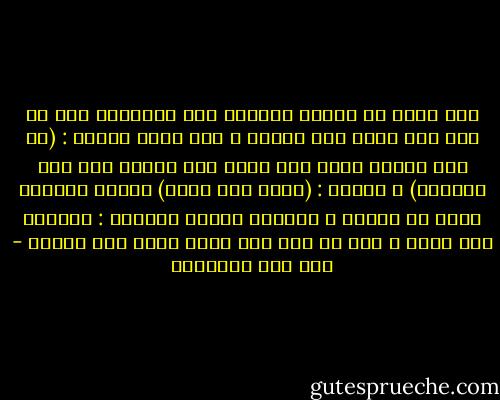 ولا يكون من أتباع الرسول على الحقيقة إلا من دعا إلى الله على بصيرة ، قال الله تعالى : (قل هذه سبيلي أدعو إلى الله على بصيرة أنا ومن اتبعني) ، فقوله : (أدعو إلى الله) تفسير لسبيله التي هو عليها ، فسبيله وسبيل أتباعه : الدعوة إلى الله ، فمن لم يدع إلى الله فليس على سبيله - ابن قيم الجوزية