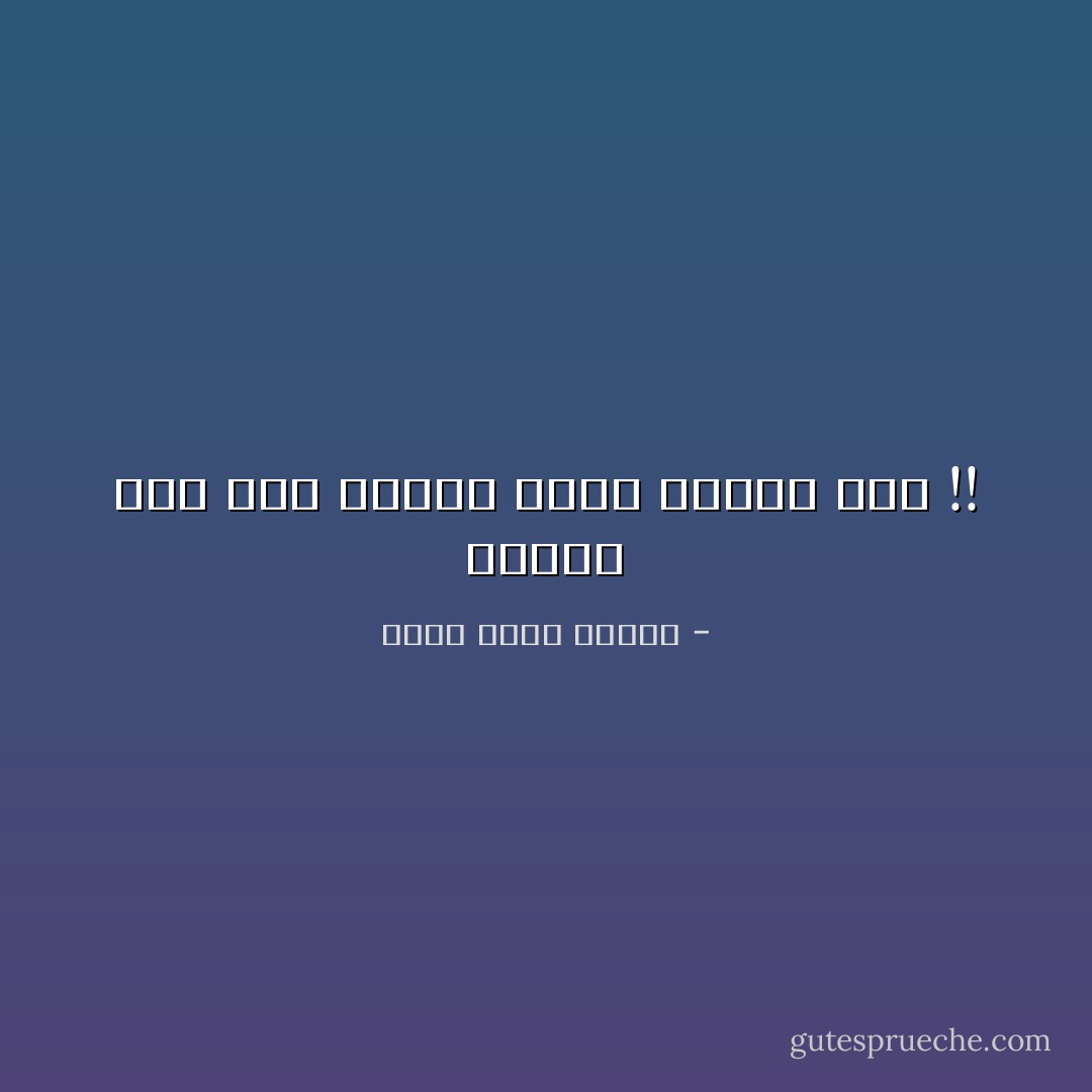 لاتحسب أنك أنتَ الملاك الذي حسبته أنت !! - أحمد خالد توفيق