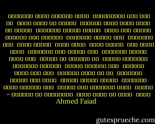 بعد خصم استحقاقات<br /> تِلت عُمرَك فِــ المَنام<br /> تِلت تانى فِــ الكلام<br /> تكتشف إن اللى باقى<br /> من حياتك مِش كتير<br /> حَبّة مِنّه للسعادة<br /> وزيهم حق العبادة<br /> حبة للفرح الزيادة<br /> وحَبّة منه للآلام<br /> ساعة حُب<br /> وساعة حِلم<br /> ساعة عَدل<br /> وساعة ظُلم<br /> وقت محجوز للطفولة<br /> وقت بتبان فيه الرجولة<br /> ولما بتَعجّز ويبأى<br /> مش باقيلك من حياتك<br /> غير شوية زكريات<br /> رغم أحزانك تحاول<br /> تِصنَع الأفراح عُمُولة<br /> هو دا تِلت الحياة<br /> رغم انه يبان قُصيَّر<br /> افتكر دايما تعيشه<br /> اوعى قطر العمر ياخدك<br /> اوعى تتفاجىء فــ آخرُه<br /> إنه مالهوش ذكرى عندك<br /> وانت مش حاسس لأنك<br /> مااديتوش أى اهتمام - Ahmed Faiad