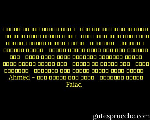 إنتى أجْمَل حَاجة فيا<br /><br /> إنتى أطهَر حَاجة مُمكن يوم تكون مَوجُودة فيا<br /><br /> إنتى عَندى نُور حَياتى<br /><br /> ودُنيتى<br /><br /> وفرحِتى<br /><br /> ولما بَدعِى رَبنا بالجنة بَطلُب منه إنك تبأى دايما جَنتى<br /><br /> نَظرة عِنيكى عَندى بتسَاوى الحَياة بكُل اللى فيها<br /><br /> بحس بيها<br /><br /> انى طَاير فـ السما<br /><br /> هىّ صَحيح غالية انما<br /><br /> مُمكن أبيع عُمرى عَشان يوم أشتريها<br /><br /> باختصار عَايز أقُولّك<br /><br /> إنتى كُل حَاجة ليا - Ahmed Faiad