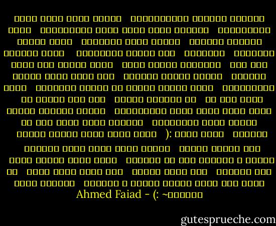 قَبلِك حَياتى ماعِشتهَاش<br /><br /> عَدّت عليا سنين كتير ماحسبتهاش<br /><br /> وحاجات كتير ضاعت عشان مافهمتهاش<br /><br /> وقلت سِيبها لوقتها<br /><br /> أحلام كتير أجّلتها<br /><br /> وكنت دايما أقولّها<br /><br /> استحملى<br /><br /> لسه أوانك ماابتداش<br /><br /><br /> عِشت الحياة طيب أوى<br /><br /> وحسبتها بورقة وقلم<br /><br /> كُنت عَامل ألف خاطر للحياة<br /><br /> للناس وشكلى ومظهرى<br /><br /> ايه اللى لازم تعمله وماتعملوش<br /><br /> ازاى أجارى الناس فـ تركيب الوُشوش<br /><br /> كُنت فاكر إنى صح<br /><br /> بس اكتشفت مؤخرا<br /><br /> إنى بعد العمر دا<br /><br /> عملت ياما حساب لناس ماعرفتهاش<br /><br /> وزرعت جُوايا بُذور لصفات كتير مابحبهاش<br /><br /> وخِسرت أجمل حاجة ليا فـ الوجود<br /><br /> خسرت نفسى :(<br /><br /> عملت بينى وبين حياتى سُدود<br /><br /> لما دخلتى دنيتى<br /><br /> حَسيت كأنى رجعت تانى للحياة<br /><br /> وقلبى م الفرحة كسر كل القيود<br /><br /> قيود كتير حبسته بيها<br /><br /> ومن يوميها<br /><br /> وهو خاصم فرحتى<br /><br /> لكن خلاص أقدر أقول<br /><br /> ان اللى عاش طُول عُمره خَايف م الحياة<br /><br /> دلوقتى بيحب الحياة~ :) - Ahmed Faiad