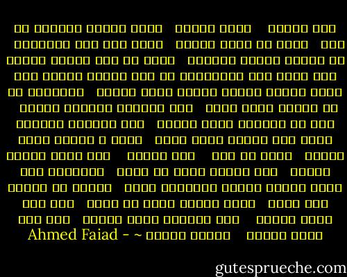 عاش مكسور <br /><br /> ومات مكسور<br /><br /> أصله حَبَس أحلامه فـ سور<br /><br /> وقفل كل طريق للضىّ<br /><br /> فاكر انه كدا بيحميها<br /><br /> من أخطار الزمن الجاىّ<br /><br /> وبعد ما قتل الحلم بايده<br /><br /> كان فاكر لما هيحتاجله فـ مرة هيرجع يلقاه حىّ<br /><br /> قضّى حياته مابين اليأس وبين الخوف<br /><br /> واتنازل عن كل حقوقه لأنه ضعيف<br /><br /> لما الدنيا قالتله اختار<br /><br /> عاش فـ العتمة وساب النور<br /><br /> شاف أحلامه وأحلام غيره وهى بتدبل أدام عينه<br /><br /> ضاعت م الخوف أحلى سنينه<br /><br /> وبعد دا كله <br /><br /> لسه بيحلم <br /><br /> انه يعيش ويموت مستور<br /><br /> كان دايما خايف من بكره<br /><br /> وبيتحسر لما يشوف الناس بتموت ومالهاش ذكرى<br /><br /> وبدال ما يدوّر على حلمه<br /><br /> وبعد صراعه سنين مع نفسه<br /><br /> قرر انه يعيش مستنى <br /><br /> يوم ماهيجى عليه الدور<br /><br /> قرر انه يعيش مكسور <br /><br /> ويموت مكسور ~ - Ahmed Faiad