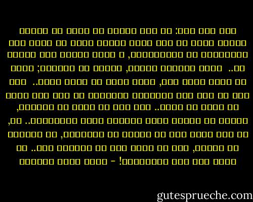 قال لهم نوح: إن هذة الروح هي اثمن ما لديهم لأنها نفخة من روح الله نفخها فيهم كي يكون لهم مايميزهم عن الحيوانات, ك يكون لديهم تلك الصلة به..<br /><br />ضجوا بالضحك مجددا, قالوا له هازئين; إنهم لا يرون إلهه هذا, فكيف يرون ما نفخه فيهم..<br /><br />قال لهم إن بعض اهم الأشياء فالحياة لا ترى ولا يمكن ان تقاس او توزن.. لكن هذا لا يقلل من اهمتها, سألهم إن كانوا يرون الهواء الذي يتنفسونه.. أو, إن كان يمكن لهم ان يضعوه في الميزان, أو يصرفوه في المول, لكن هل يمكن لهم أن يتخلوا عنه.. هل يمكن لهم ألا يتنفسوا؟! - أحمد خيري العمري