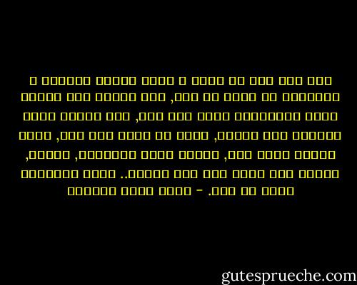 قال لهم نوح إن أخبث و أسوأ أنواع القيود و الأغلال هي التي لا ترى, لأن العبد الذ يقيده سيده بالأغلال يعلم أنه عبد, لكن عندما تكون القيود غير مرئية, فإنه لا يعلم انه عبد, سيظل يتصور نفسه حرا, بينما عقله وإرادته, مقيدة, ويجره بها سيده كما يجر الكلب.. بتلك الأغلال التي لا ترى. - أحمد خيري العمري