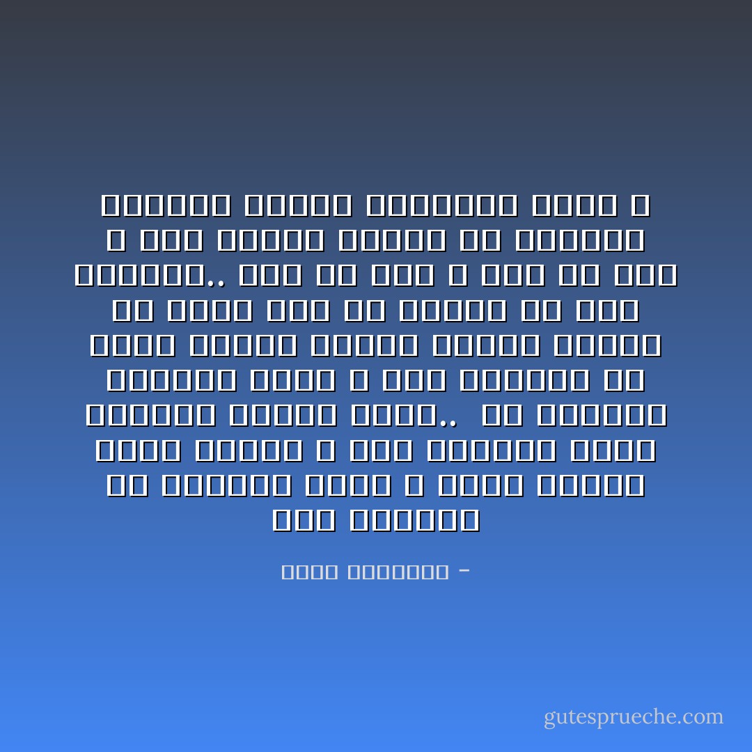 على الدعاة أن يدرسوا كتاب الله وسنة رسوله ببصر مفتوح ٬ وأن يعرفوا علاقة النصوص بعضها ببعض..<br /><br />إن البناء الإسلامى شامخ ٬ ومن المضحك أن يجىء أحدهم بهيكل نافذة ليضعه فى فتحة باب أو ليضعه فى كوة جانبية.. لابد من فقه ٬ لابد من<br />ذوق ٬ وإلا حرفنا الكلام عن مواضعه وأسأنا قيادة المجتمع باسم الله - محمد الغزالي