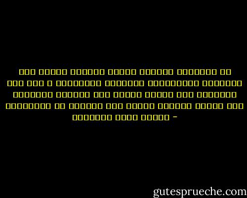 في ابتسامة الحبيب ينتقل العاشق بروحه بين المعاني والخيالات الشعرية السماوية ،<br />وفي تلك النظرات منه يسافر بقلبه إلى أحلامه البعيدة كما يسافر الفلكي بعينه إلى النجوم في التلسكوب - مصطفى صادق الرافعي