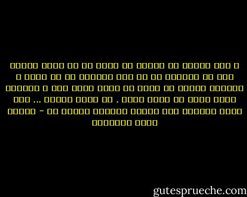 و إني لأحمل في غضبها من الهم ما لا أرهق بأوجع منه لو عاداني كل من معي وجفاني كل ما حولي ،<br />ولكانت والله قد هانت لو أنها غضبة عدو ، ولكنها غضبة حبيب هو بحبه فيها .<br />يا ظلام القمر ... كيف تكون ظلاماً وقد تعلقت بمخلوق النور ؟؟ - مصطفى صادق الرافعي