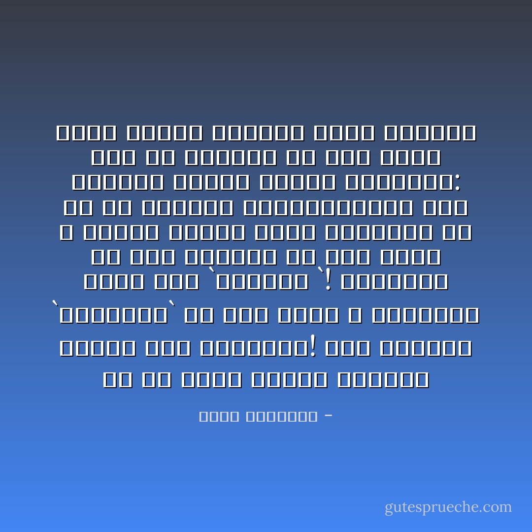 آه لو كانت لأولئك الأبطال قيادة على مستواهم! إذن لبلغوا `الممرات` فى عدة أيام ٬ ولوثبوا منها إلى `العريش `! أتحسبون أن هذه الحركة لو تمت باسم الله ستلقى برودا داخل فلسطين؟ كلا والله إن النساء الفلسطينيات قبل الرجال سيقلن لقادة إسرائيل: إما أن تذهبوا من حيث جئتم وإما جعلنا قبوركم بطون الأمواج - محمد الغزالي