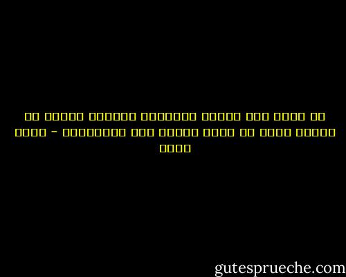 أن اسوء سلب لحرية الانسان لايكمن بحبسه في السجن ولكن في سلبه قدرته على الاختيار - ياسر حارب