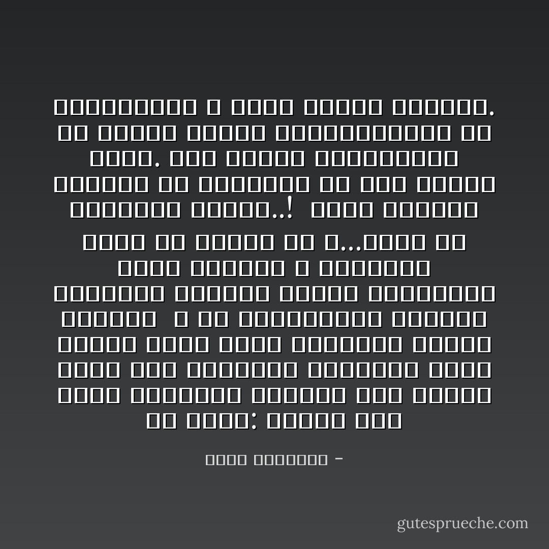 قد يقال: وماذا كان بوسع المقاتل المصرى وهو يواجه أقوى دول العالم؟ والإجابة عندى حاضرة إننى أكره التهويل وخداع الأسماء <br />٬ إن المجاهدين الأفغان يحتقرون الجنود الروس ويصمونهم بأخس النعوت ٬ ويذكرون أنهم ما لاقوهم فى م...عركة إلا اضطروهم للهرب..! <br />ولولا القصور الهائل فى أسلحتهم ما بقى للروس وجود.<br />وما يقوله الأفغانيون عن الروس يقوله الفيتناميون عن الأمريكيين ٬ حذوك النعل بالنعل. - محمد الغزالي