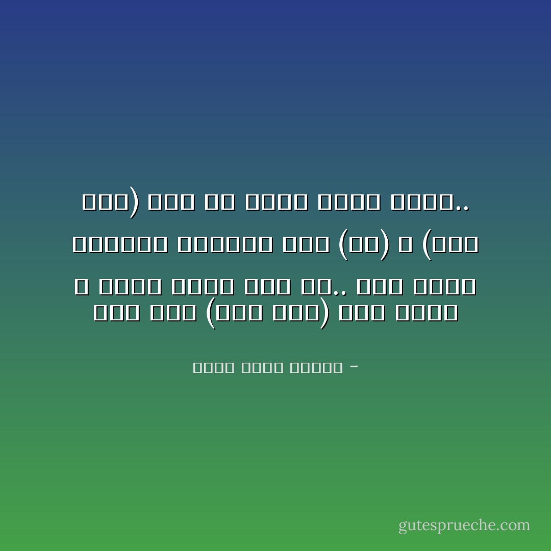 إنه الآن (غير ميت) وهي كلمة لا تعني أبدّا أنه حي.. لكي تفهم الفارق الباهت بين (حي) و (غير ميت) يجب أن تكون مصاص دماء.. - أحمد خالد توفيق