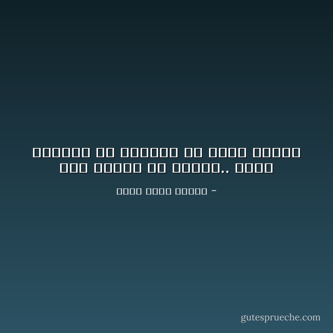 إذا أخطأت فلا تتردد.. واصل حماقتك لأن التردد قد يحدث كارثة - أحمد خالد توفيق