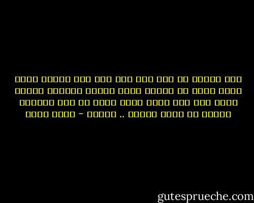 ربك بيقطع من هنا<br />ومن هنا<br />ومن هنا<br />حاجات كتير كانت يجوز أو ممكنة<br />وناس وزحمة وأمكنة<br />ملهاش وصول<br />قبل أما بدعي ربنا<br />أشكي له همي وبلوتي<br />الاقي كل اللي انقطع ..<br />موصول - هيثم دبور