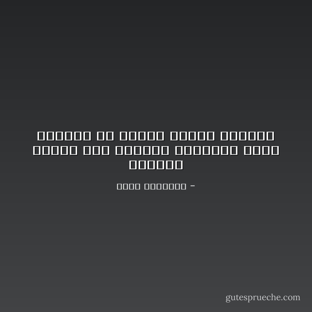 الهدوء يحتاج إلى الكثير والضجيج يكفي لإتقانه أن تمتلك موهبة الصراخ - محمد الرطيان