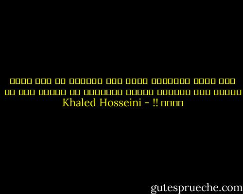 كما إبرة البوصلة تشير إلى الشمال ،، فإن أصبع الرجل يجد دائماً امرأة ليتهمها ،، تذكري ذلك يا مريم !! - Khaled Hosseini