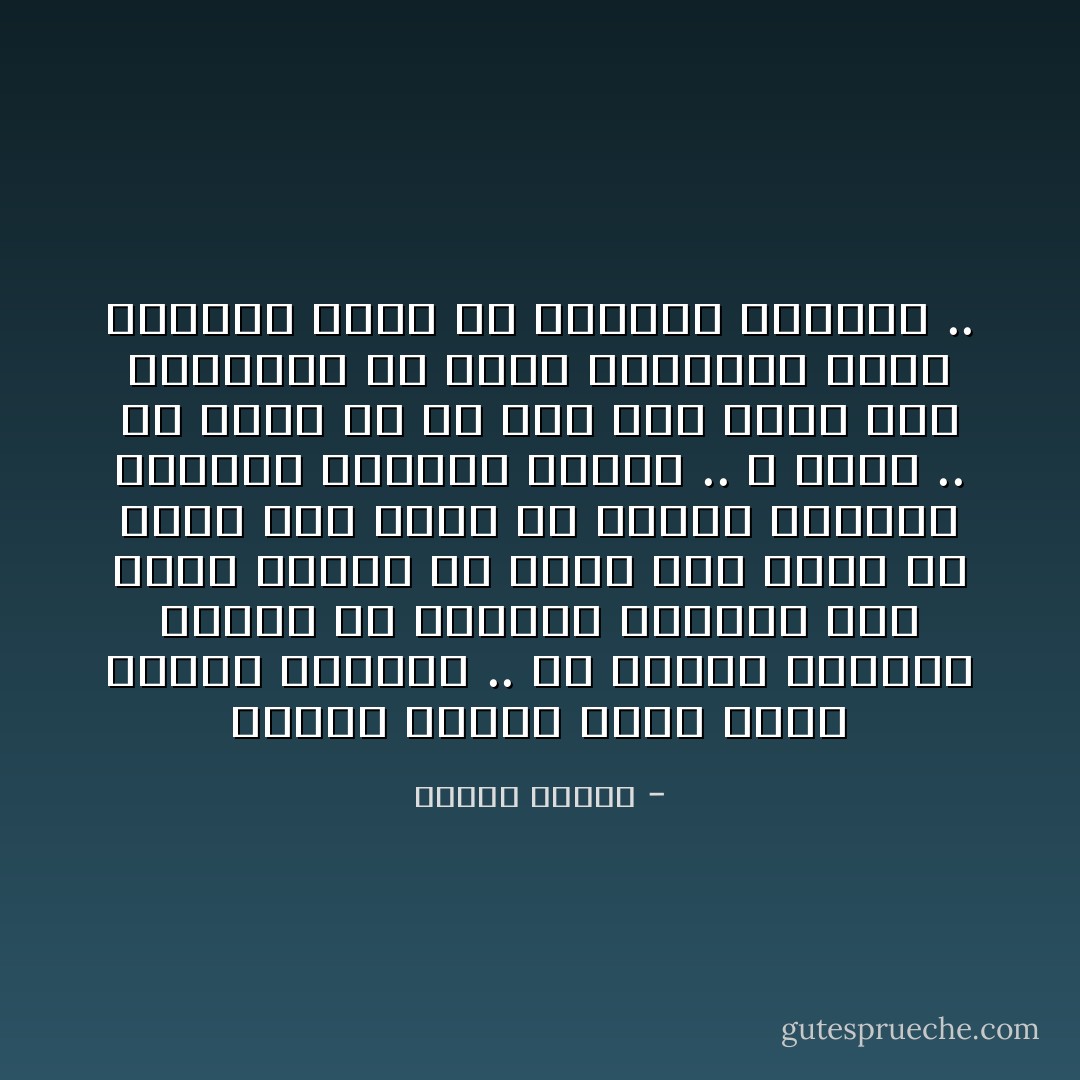 الصّلاة عِنْدَنَا تَبْدأ بهَذا الشّرْط النّفسي .. أنْ يَتَجَرّدَ المُصَلّي تَمَاما عَن شَواغٍله هُمُومه، وَأنْ يَطْرَحَ وَرَاءَه كلّ شَيء، وَأن يَخْرجَ مٍنْ نَفْسه وَما فيها منْ أطْماع وَشَهَوات وَخَواطر وَهَواجسْ هاتفا .. الله أكْبَر .. أيْ أكبَر من كلّ هَذا وَيََع قدَمَه عَلى السجّادة في خشوع وَاسْتسلام كامل وَكأنّما يَخرج من الدّنْيا بأسْرهَا .. - مصطفى محمود