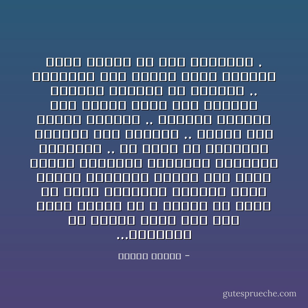 ...الحَركَات في الصّلاة مُجَرّد رَمْز فَهي وُقوف إكْبار مَعَ الله أكبَر، ثمّ ركُوع ثمّ فَناء بالسّجْدة وَملامَسَة الأرض خشوعا وَخضوعا، وَبذلك تَتم حالَة الخَلع وَالتّجرد وَالسّكتة الكَاملة النّفسيّة .. وَلا يَبْقى إلّا استشعار العَظَمَة للّه تَسْبيحا .. سبْحاَنَ رَبّي الأعْلى وَبحَمْدِهِ ..<br />وَسًبْحانَ مَعناهَا لَيْسَ كَمثلِه شَيء، وَهُوَ اعْترافٌ بالعَجز الكَامل عَن التّصور .. وَمَعناها عَجْز اللّغة وَعَجْز اللّسان وَعَجْز العَقل عَن وَصف المَحْبوب . - مصطفى محمود