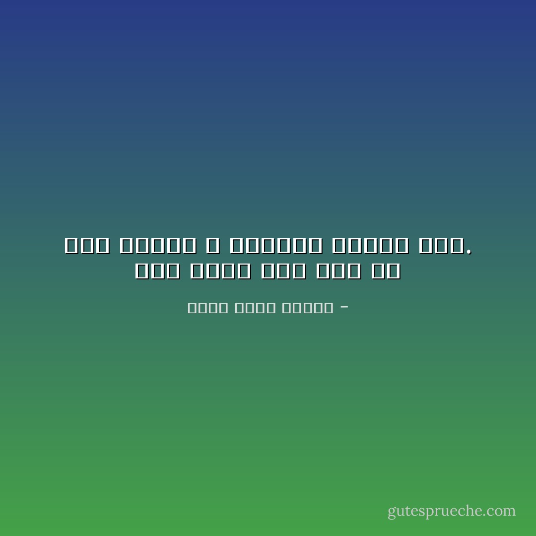 إنه يبدو لها حبا بلا أمل لكنها لا تستطيع الخلاص منه. - أحمد خالد توفيق