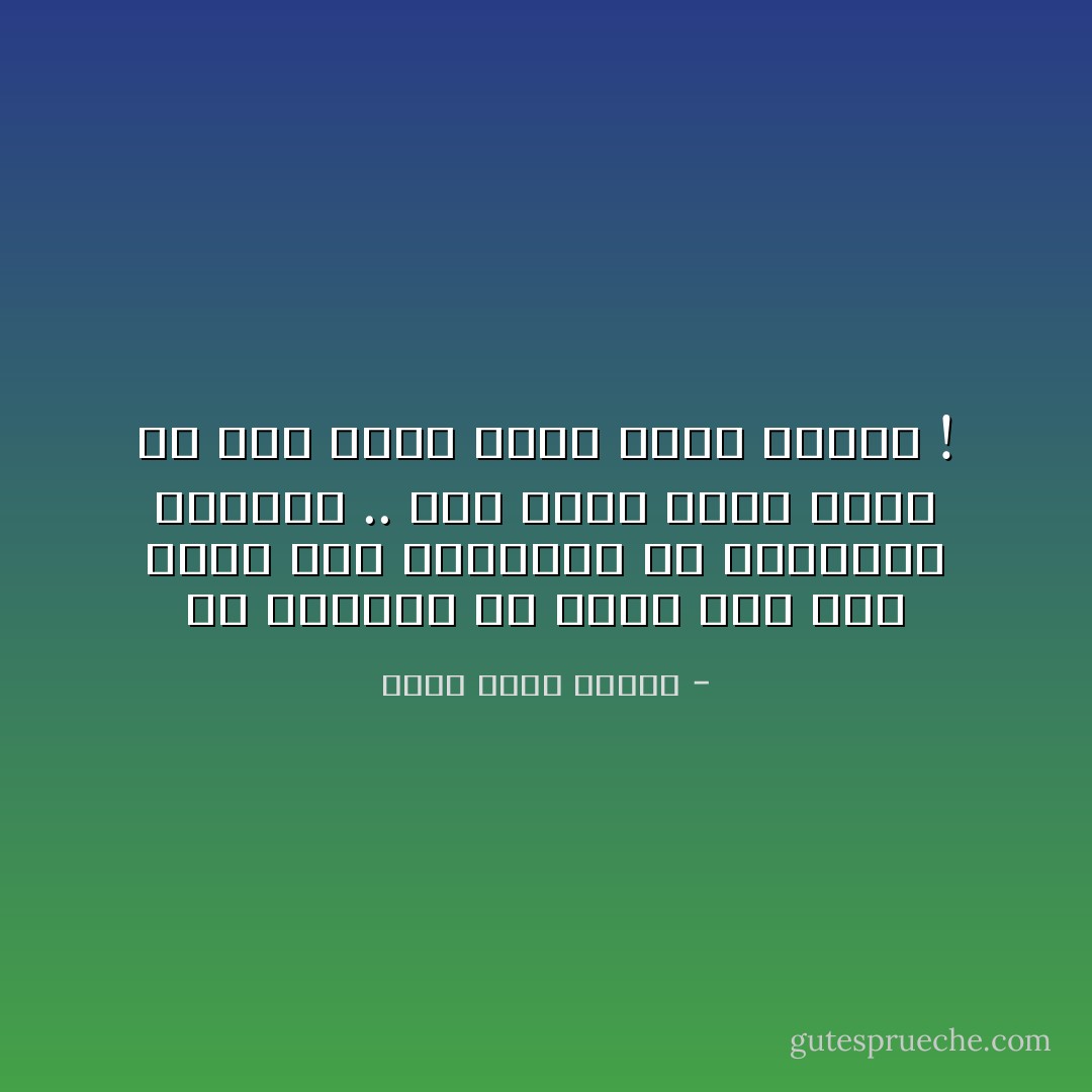 من الفظيع أن تدرك أنك غير قادر على التركيز ولا استجماع أفكارك .. هذا عذاب يفوق عذاب أن تجد نفسك سجين مقعد متحرك ! - أحمد خالد توفيق