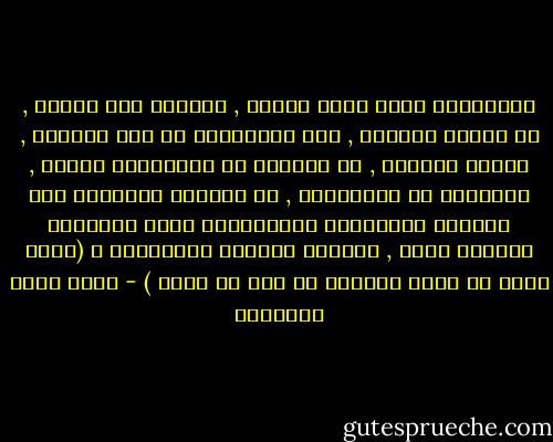 المستقبل يوسع فسحة الأمل , ويحرّض على العمل , هو الأفق الأوسع , وهو الانعتاق من ضيق اللحظة , وكآبة الحاضر , هو الخلاص من الارتهان للآني , والمزعج من المشكلات , هو الخلاص والتمرد على القيود الزمانية والمكانية وعدم الإذعان للواقع المر , والعمل الواثق المتفائل ؛ (فعسى الله أن يأتي بالفتح أو أمر من عنده ) - محمد حامد الأحمري