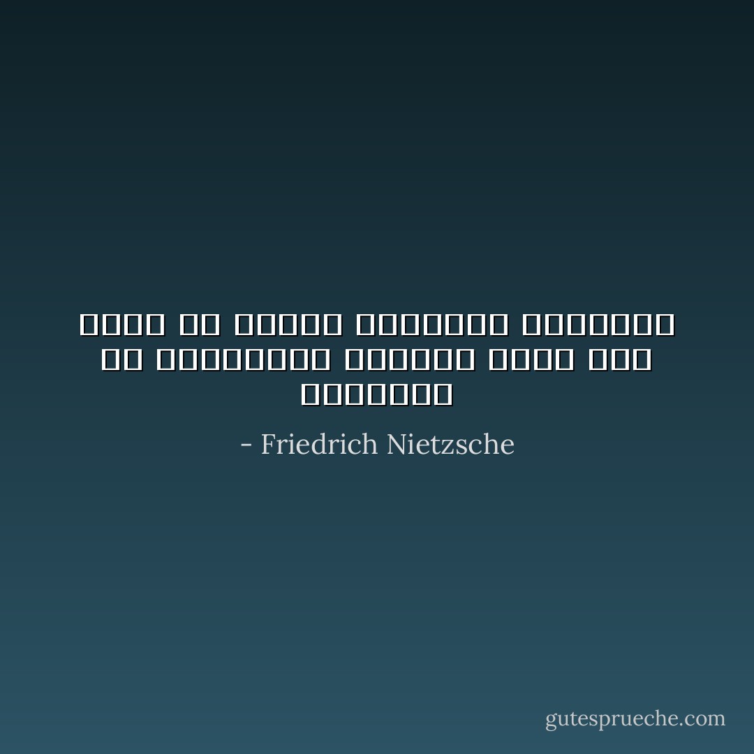 إمتيازى هو الحساسية القصوى التى لدىّ تجاه كل أمراض الغرائز السليمة - Friedrich Nietzsche