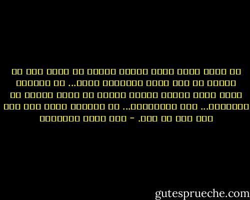 إن الذى يقول باسم الإله افعل، لا يعنى إلا ما يعنيه من قال باسم الشيطان افعل... إن كليهما يفعل باسم ذاته، لحساب ذاته، لا باسم الإله أو الشيطان... ولا لحسابهما... إن كليهما يفعل بلا إله تحت اسم أى إله. - عبد الله القصيمي