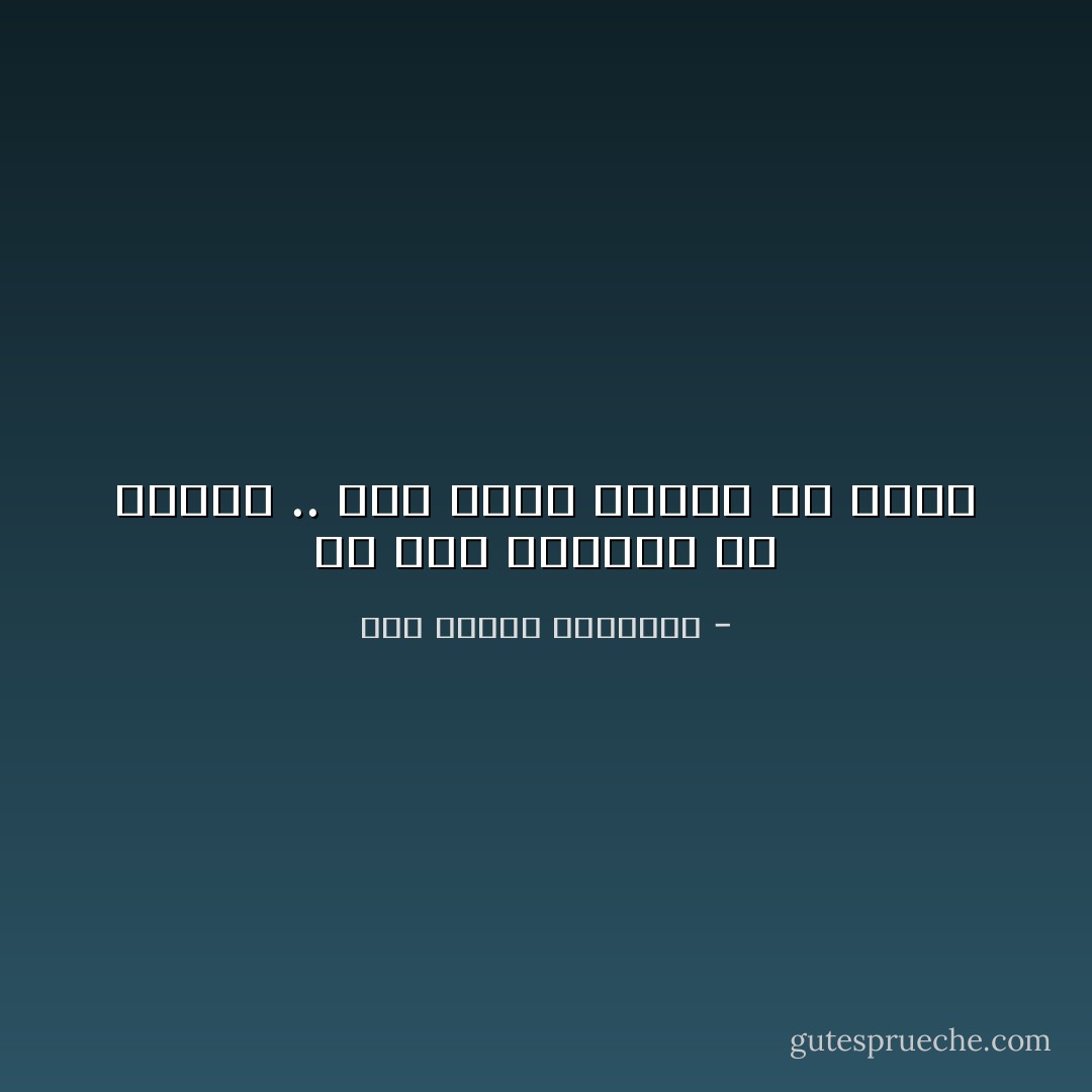 لو فكَّر العاشقُ في منتهى .. حسن الذي يَسبِيه لم يَسْبِه - أبو الطيب المتنبي