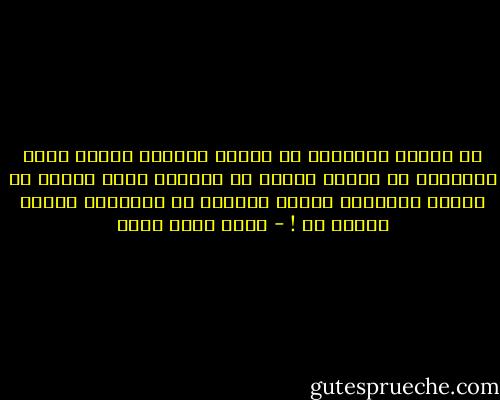 إن الذين يدافعون عن الدين بإيذاء الناس إنما يدافعون عن رأيهم وحدهم بل أكثرهم إنما يدافع عن حقوقه ومزاياه ويتخذ الدفاع عن العقيدة عذرًا يعتذر به ! - محمد كامل حسين