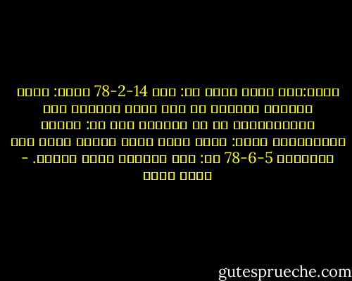 سارة:أنت برجك أيه؟<br />طه: دلو 14-2-78<br />سارة: عنيد ومتسرع ونيرفز بس جدع وذكى<br />ومولود يوم الفالانتين بس ما بتعرفش تحب<br />طه: مهتمة بالأبراج؟<br />سارة: حاجه بصنف بيها الناس<br />وأنا برج الجوزاء 5-6-78<br />طه: يوم النكسة<br />فرصة سعيدة. - أحمد مراد