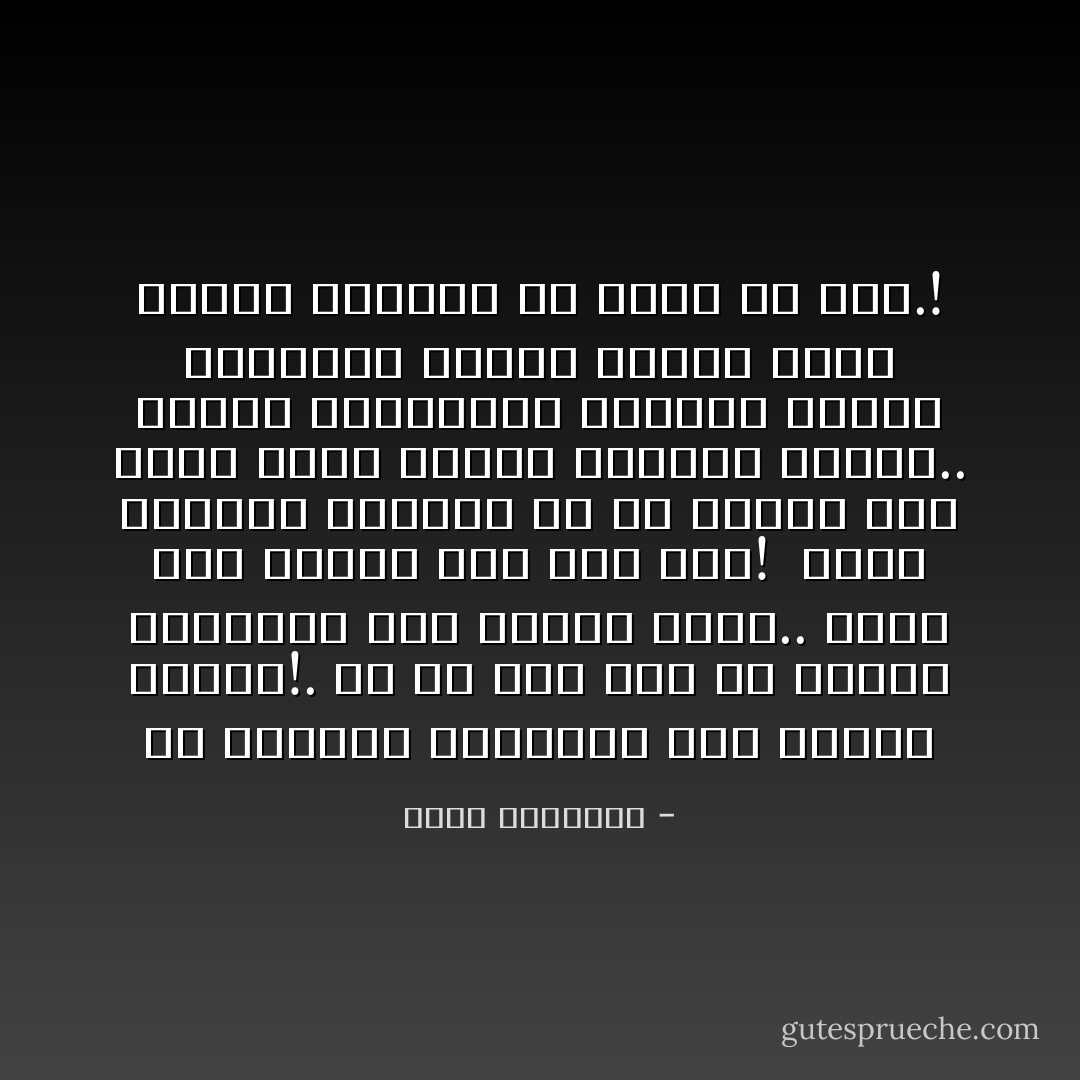 إن التقدم والتأخر ليس حظوظا عمياء!. إن ما نزل بنا هو نتائج لمقدمات طال عليها الأمد.. وعلل هدت قوانا جيلا بعد جيل!<br /><br />وبعض الأجسام يصيبها فى سن مبكرة مرض شديد ولكن عافية الشباب تهزمه.. فتكمن الجرثومة متربصة الفرص السوانح لتثبت عندما تريد ملحقة بالجسم ما تشاء من عطب.! - محمد الغزالي