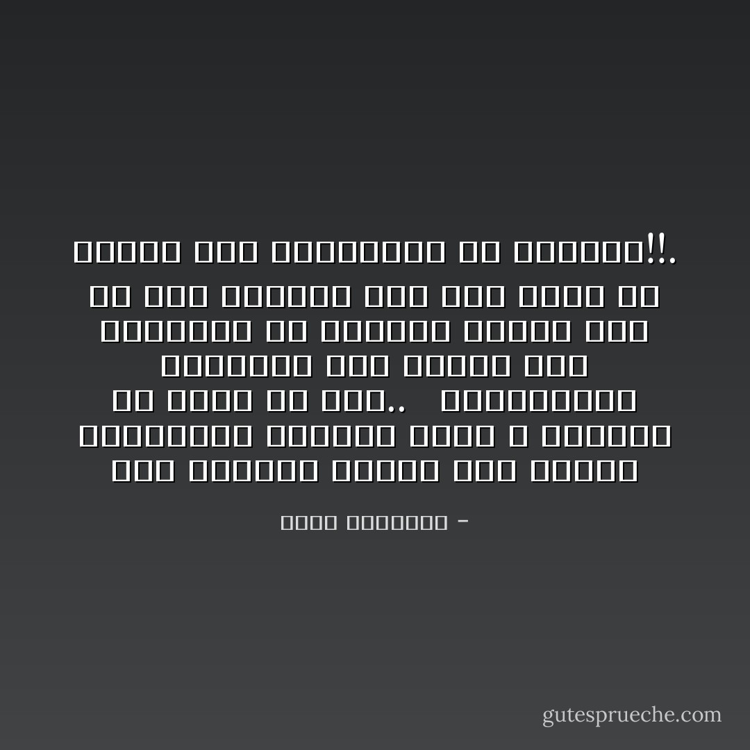 بعض المرضى يحتاج إلى صدمات كهربائية لتصحيح وعيه ٬ وإيقاظ ما تخدر من حسه.. <br /><br />والمسلمون يحتاجون إلى أمثال هذه الصدمات كى يحسموا الخلاص مما حل بهم والسير على نهج يشبه أو يقارب نهج الراشدين من أسلافهم!!. - محمد الغزالي