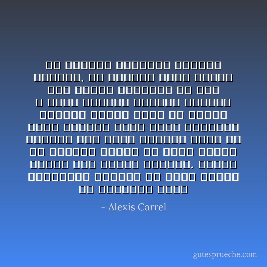 ان الأساليب التي تستخدمها الأعضاء في بناء نفسها غريبة على العقل البشري. أكوام من المادة تنبثق من خلية واحدة مفردة، كأن بيتاً بأكمله يبنى من طوبه سحرية، طوبة تقوم تلقائيا بتوليد وحدات أخرى من الطوب و تنمو الأعضاء بطريقة تذكرنا بما تفعله الجنّيات في قصص الأطفال. أن عقولنا تتوه تماما في العالم الداخلي للأعضاء - Alexis Carrel