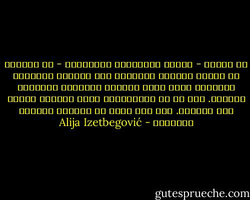 ان العلم - وخاصة بيولوجيا الجزيئات - قد استطاع أن يضيّق الثغرة الهائلة بين الحياة والمادة الميتة، ولكن بقيت الثغرة الصغيرة مستحيلة العبور. ولا شك أن الاستخفاف بهذه الثغرة يعتبر خطأ علمياً. ومع ذلك فهذا هو الموقف الرسمي للمادية - Alija Izetbegović