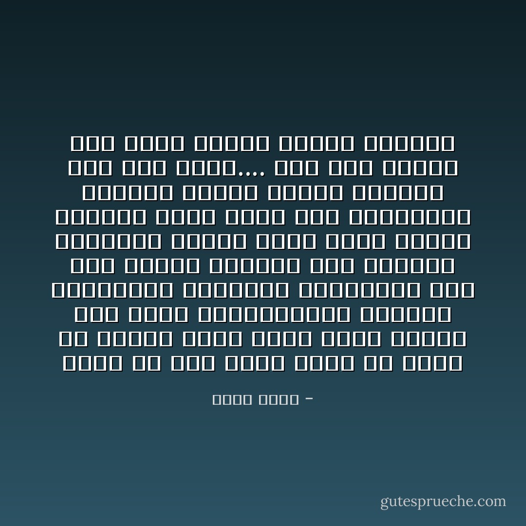 وكان أن جاء زمان عصيب لم نحسب له حساباً فيما مضى، زمان تساوى فيه الحب والكراهية، الإبداع والغباء، الانتهاز والثورة، وفي ذلك الزمن الفاجع نمت الأعشاب الضارة، وراحت تمتص جذور الخصب والحب، زمان شبيه بحد المدينة، وملايين البشر كانوا يعبرون فوق ذلك الحد.... وفي ذلك الزمن كنت أمضي نحوها وكانت منجاتي - حيدر حيدر