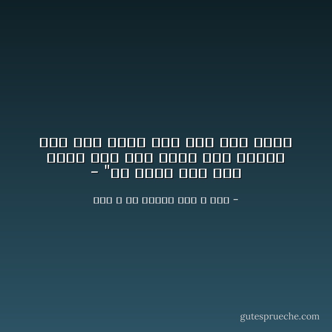 - "ما ندمت على شيء ندمي على يوم غربت فيه شمسه، نقص فيه أجلي ولم يزد فيه عملي - عبد الله بن مسعود رضى الله عنه