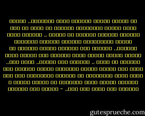 إن إحساس البشر كعدسات آلات التصوير.. بعضها يفتح ويغلق باستمرار ليلتقط ما حوله من صور الجمال والقبح فتتأثر به النفس .. وبعضها يفتح ويغلق بالمحاولة وإلحاح الظروف المحيطة بالنفس.. وبعضها يظل مغلقاً أمداً طويلاً لا تتأثر خلاله النفس بصور الحياة ولا تلتقط منها شيئاً، ثم فجأة .. وبدافع غير إرادي.. وبلا سبب.. تحدث هزة نفسية نتيجة تفاعلات قديمة العهد، كما تحدث ثورة البراكين أو الهزات الأرضية، وفي هذه الحالة تتفتح عدسة الإحساس من تلقاء نفسها ، وتلتقط أول صورة تمر بها.. - إحسان عبد القدوس