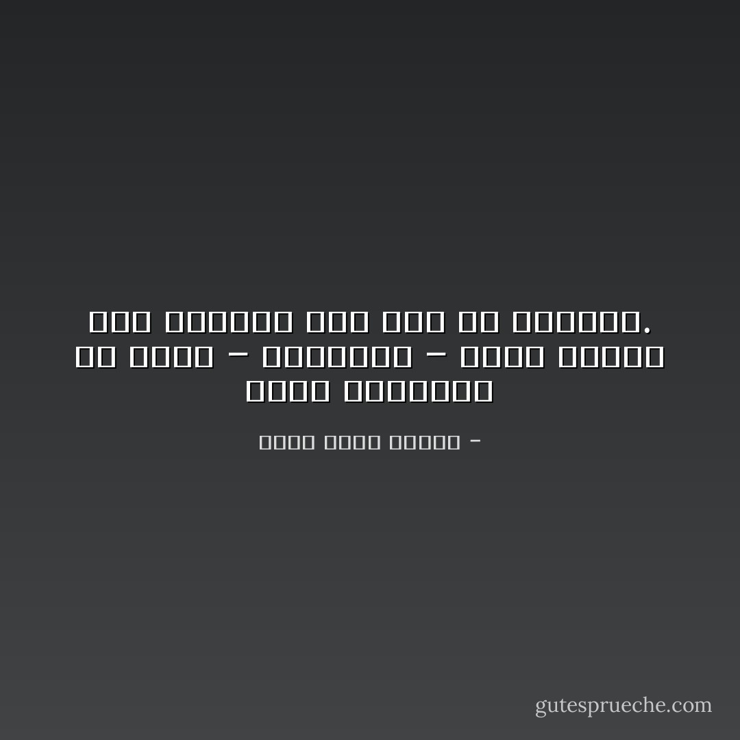 معنى الصداقة ھو أنني – تلقائيًا – أراك جديرًا بأن ائتمنك على جزء من كرامتي. - أحمد خالد توفيق